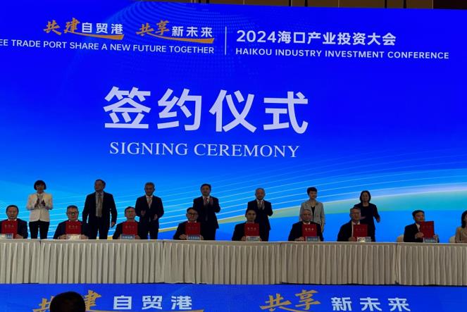 金控資本參加2024年?？诋a(chǎn)業(yè)投資大會(huì)并簽署項(xiàng)目合作協(xié)議